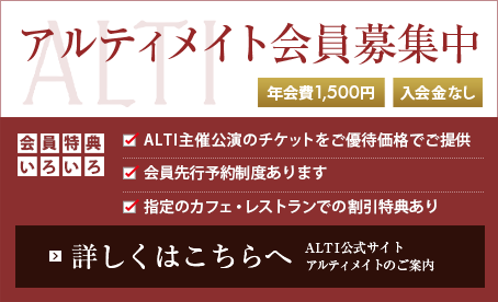 アルティメイト会員募集中